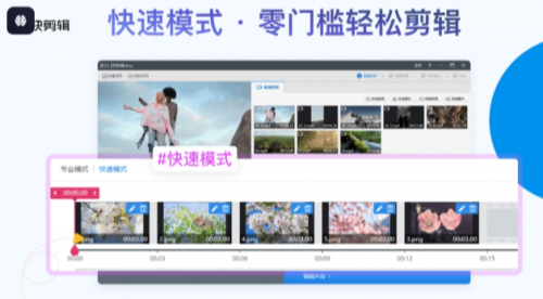 快剪辑电脑版下载-快剪辑pc版最新下载