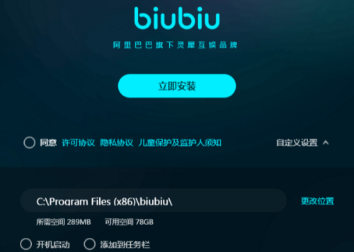 biubiu加速器电脑版下载-biubiu加速器pc版下载