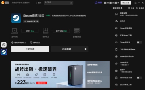 雷神加速器电脑版下载-雷神加速器PC端下载安装