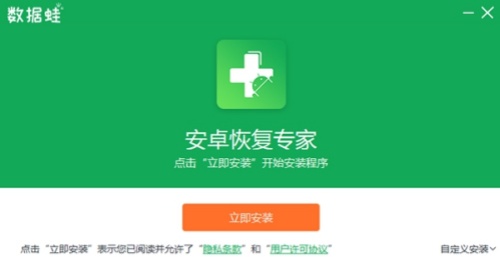 数据蛙恢复专家下载-数据蛙恢复专家电脑版下载