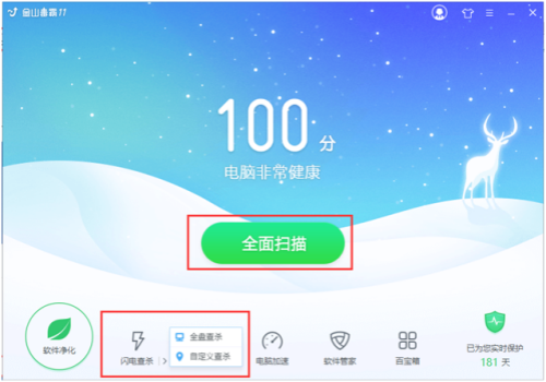 金山毒霸电脑版下载-金山毒霸PC最新版下载