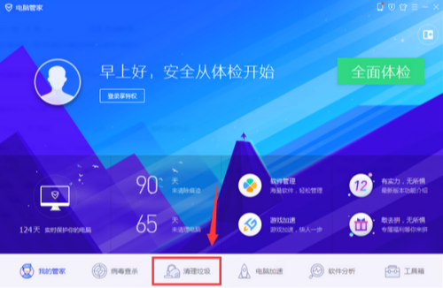 电脑管家下载-腾讯电脑管家电脑版下载
