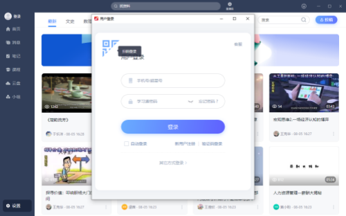 学习通电脑版下载-学习通PC版下载