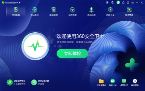 360安全卫士电脑版下载-360安全卫士Windows下载