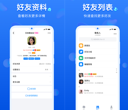 蝙蝠聊天电脑版下载-蝙蝠聊天PC版下载