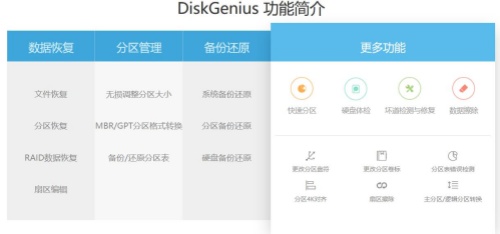 DiskGenius电脑版下载-DiskGenius数据恢复软件下载