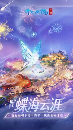 倩女幽魂手游下载- 倩女幽魂2026最新版游戏下载