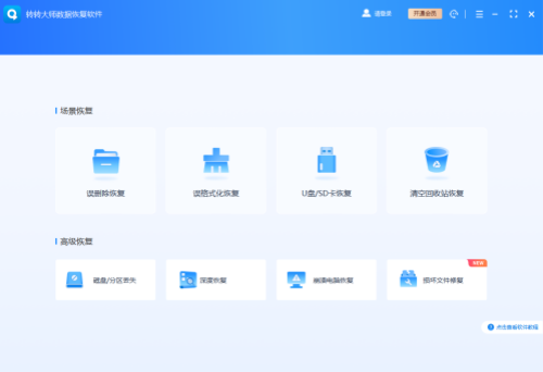 转转大师电脑版下载-转转大师数据恢复PC版下载