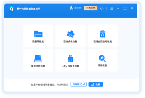 转转大师电脑版下载-转转大师数据恢复PC版下载