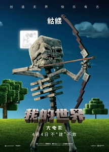 我的世界（Minecraft）