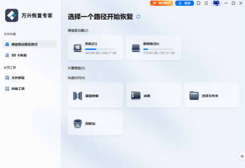 万兴恢复专家电脑版下载-万兴恢复专家据恢复工具下载