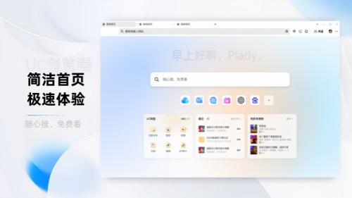 uc浏览器电脑版下载-uc浏览器PC版最新下载