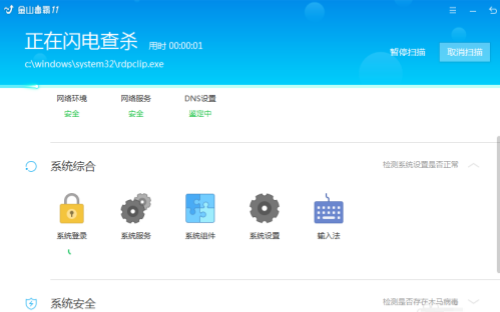 金山毒霸电脑版下载-金山毒霸PC最新版下载