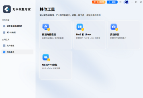 万兴恢复专家电脑版下载-万兴恢复专家据恢复工具下载