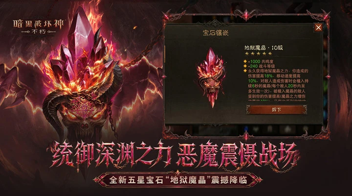暗黑破坏神不朽下载-暗黑破坏神不朽最新手机版下载-