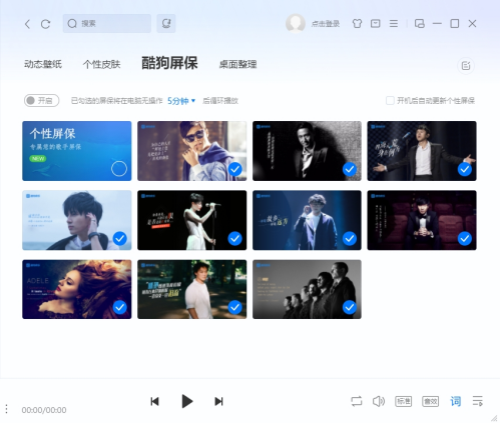 酷狗音乐电脑版下载-酷狗音乐电脑版最新下载