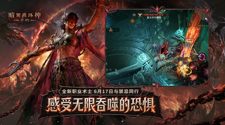 暗黑破坏神不朽下载-暗黑破坏神不朽最新手机版下载-