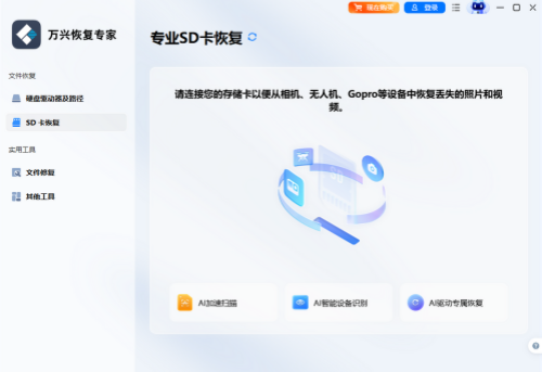 万兴恢复专家电脑版下载-万兴恢复专家据恢复工具下载