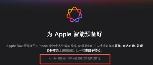 苹果AI国行版已过审 iPhone高端机型年内可用