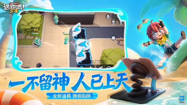 逃跑吧少年下载-逃跑吧少年最新版游戏下载