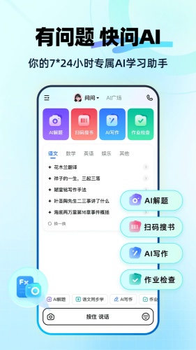 快问AIapp下载-AI智能助手app下载