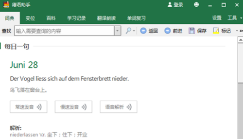 德语助手电脑版下载-德语助手PC版下载