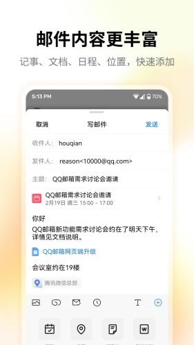 QQ邮箱app下载-QQ邮箱app手机版下载