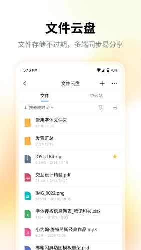 QQ邮箱app下载-QQ邮箱app手机版下载