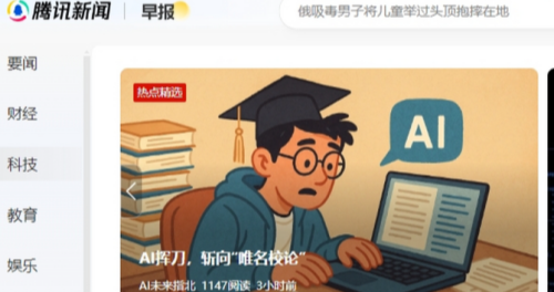 腾讯新闻电脑版下载-腾讯新闻PC版下载