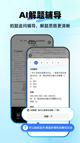 快问AIapp下载-AI智能助手app下载