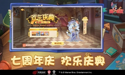 猫和老鼠手游下载-猫和老鼠手游最新版游戏下载