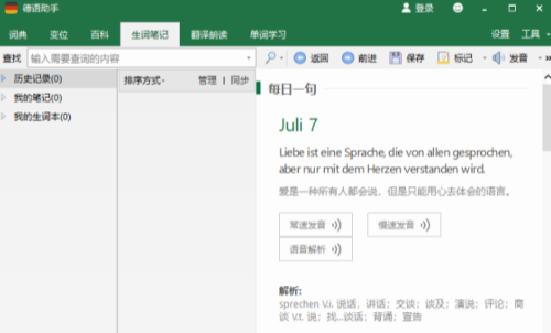 德语助手电脑版下载-德语助手PC版下载