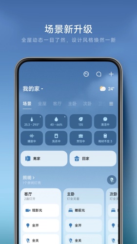 米家app下载-米家app安卓版下载
