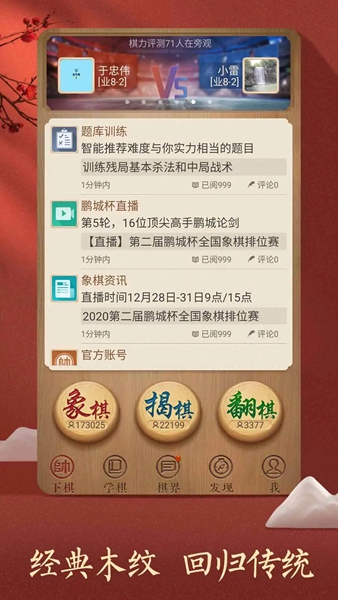 天天象棋手游下载-天天象棋最新手机版下载