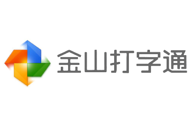 金山打字通电脑版下载-金山打字通PC版下载
