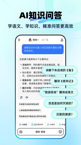 快问AIapp下载-AI智能助手app下载