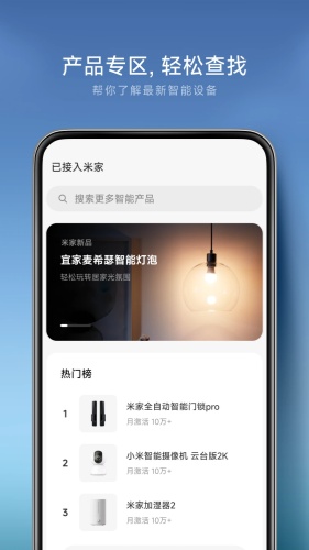 米家app下载-米家app安卓版下载