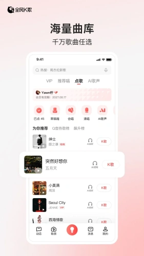 全民K歌app下载-全民K歌app手机版下载
