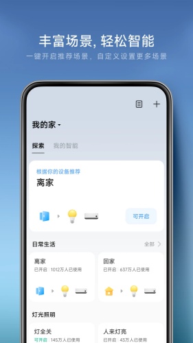 米家app下载-米家app安卓版下载