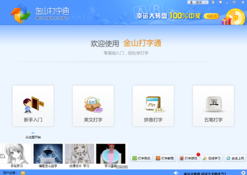 金山打字通电脑版下载-金山打字通PC版下载