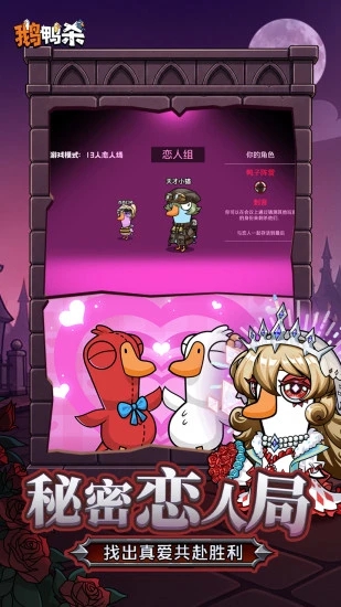 鹅鸭杀手游下载-鹅鸭杀手游安卓版游戏下载