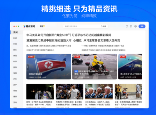 腾讯新闻电脑版下载-腾讯新闻PC版下载