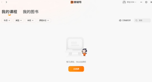 猿辅导电脑版下载-猿辅导PC版最新下载