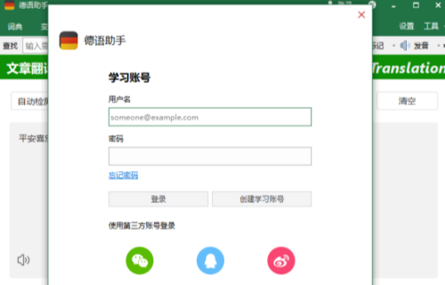 德语助手电脑版下载-德语助手PC版下载