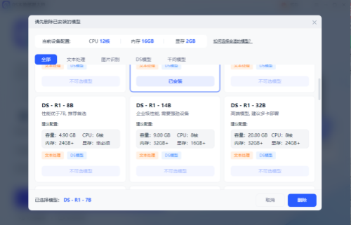 DeepSeek电脑版下载-DeepSeek专业电脑版下载
