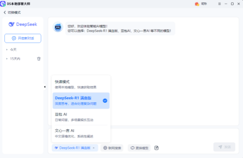 DeepSeek电脑版下载-DeepSeek专业电脑版下载
