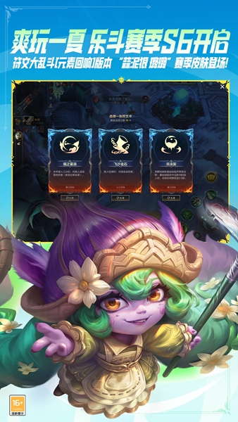 lol手游-英雄联盟手游2026最新版下载