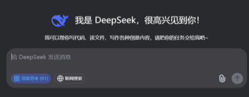 DeepSeek电脑版下载-DeepSeek专业电脑版下载