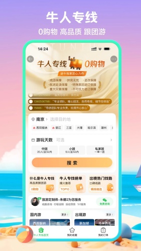 途牛旅游app下载-途牛旅游app手机版下载