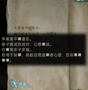 纸嫁衣9罗浮梦第三章怎么过-纸嫁衣9罗浮梦第三章通关攻略